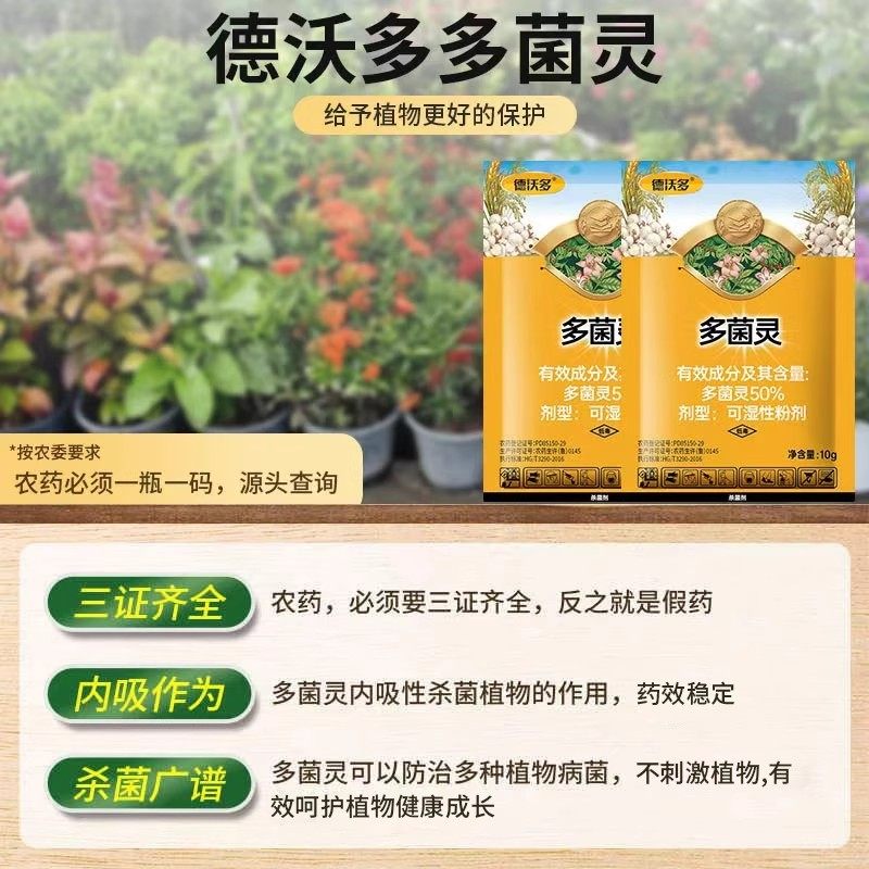 多菌灵杀菌剂生根粉正品官方花卉植物通用多灵月季花黄叶蔬菜专用,淘宝优惠券,粉丝福利购,淘宝优惠卷