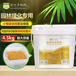 德沃多肥料控释肥园林绿化专用颗粒肥缓释肥植物花卉通用复合肥料