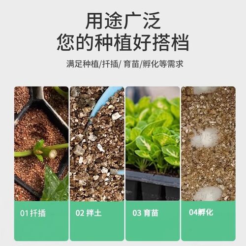 蛭石扦插用养花专用颗粒爬宠乌龟蛋孵化育苗基质月季种植营养土壤 - 图1