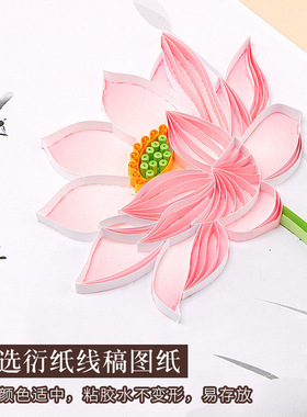 【B5材料包】衍纸手工diy幼儿园学生清正廉洁青莲画纸质