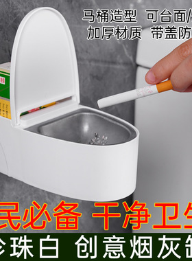 马桶烟灰缸壁挂式创意家用卫生间客厅厕所防飞带盖烟缸高档