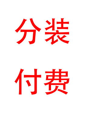样品付费创意付费分装付费发夹发饰发箍饰品头花头箍diy