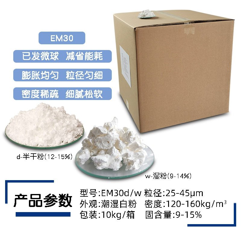 拓佳em30涂料用已膨胀中空微球新型超轻黏土用已发泡微球预发泡粉,淘宝优惠券,粉丝福利购,淘宝优惠卷