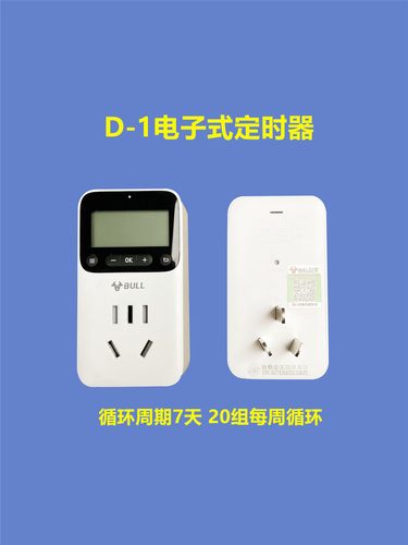 公牛定时器开关插座电动电瓶车充电倒计时2脚插孔自动断电智能 - 图0