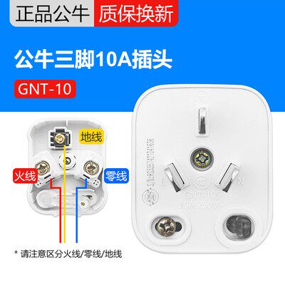 公牛插头二三脚10A/16A空调三孔项2/3两三角三相家用接线电源插头 - 图0