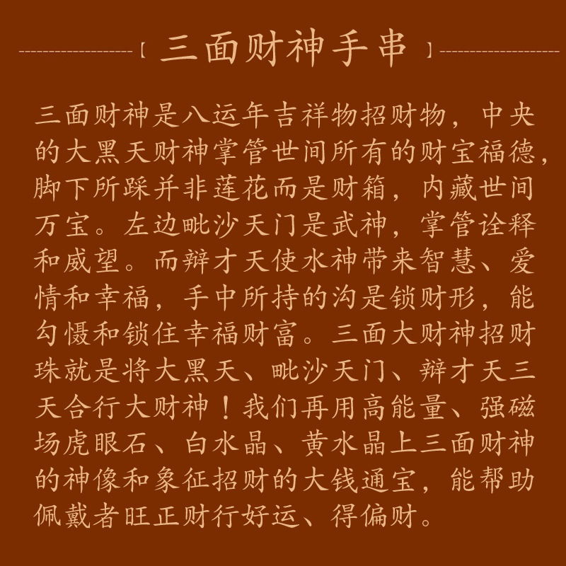 黄水晶虎眼石三面财神招财聚财手串八方来财旺财运手链男转2024女-图1