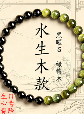 〖普陀山福愿〗绿檀木补水