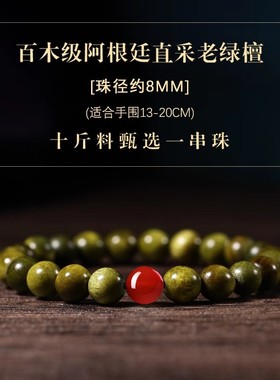 〖普陀山直发〗绿幽灵红玛瑙手串