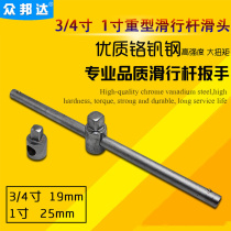 Heavy sliding rod T type sleeves 19mm 25mm sets head wrench chrome vanadium steel 1 inch 3 4 slip head booster lever sliding lever