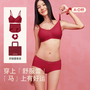 ubras本命年红色内衣套装无尺码红文胸小胸马年内衣裤新年礼盒女