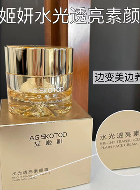 艾姬妍樱花粉嫩元气霜素颜霜裸妆