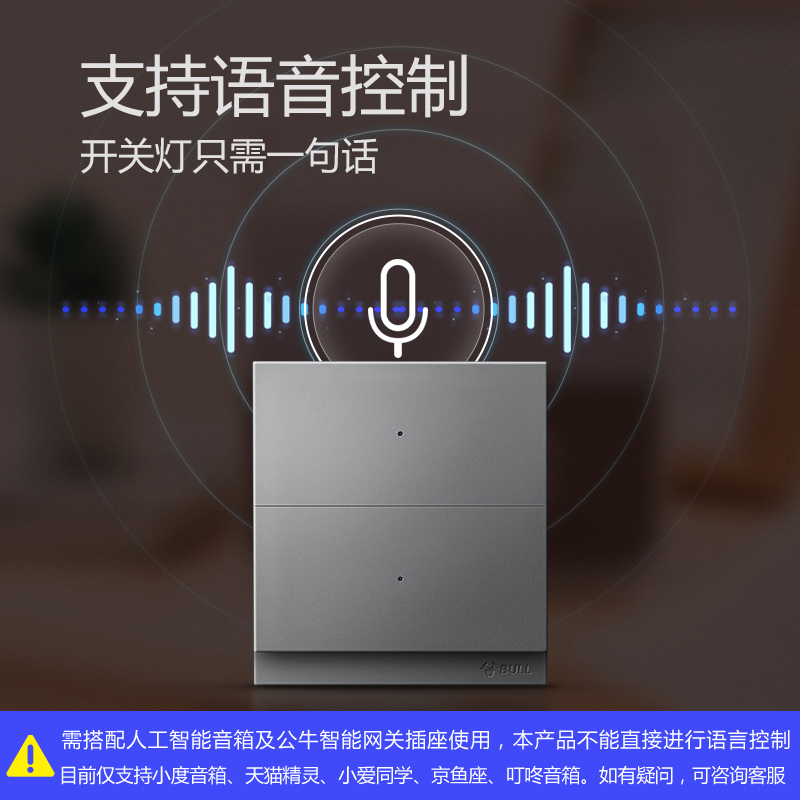 公牛插座旗舰86型智能墙开关ZigBee WIFI 蓝牙语音APP控制开关G27