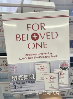 台湾本土宠爱之名亮白净化光之钥生物纤维面膜极透白提亮肤色3片