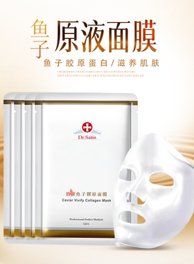 台湾鱼子保湿珍珠片装胶原面膜