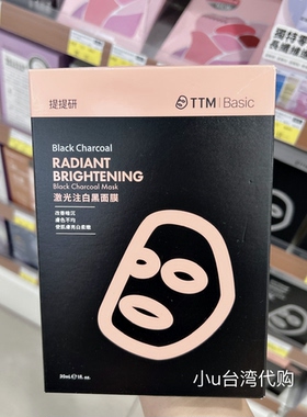 台湾本土版提提研面膜提提研黑面膜金箔保湿补水亮白御痘5片