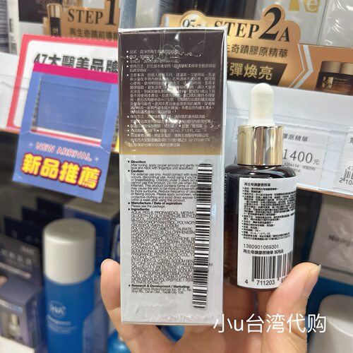特价台湾霓淨思再生奇迹胶原精华30ml外泌体提拉紧致保湿滋润 - 图1