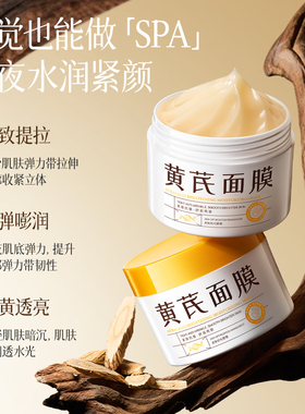 LAIERLVICHE黄芪亮颜特润面膜