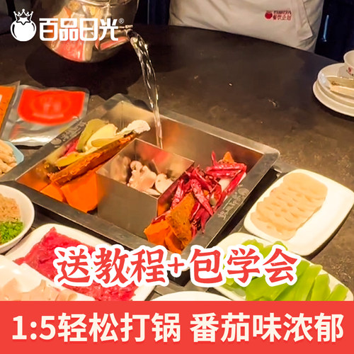日光番茄火锅底料375g*20袋番茄米面线调料商用开店麻辣烫锅底 - 图2