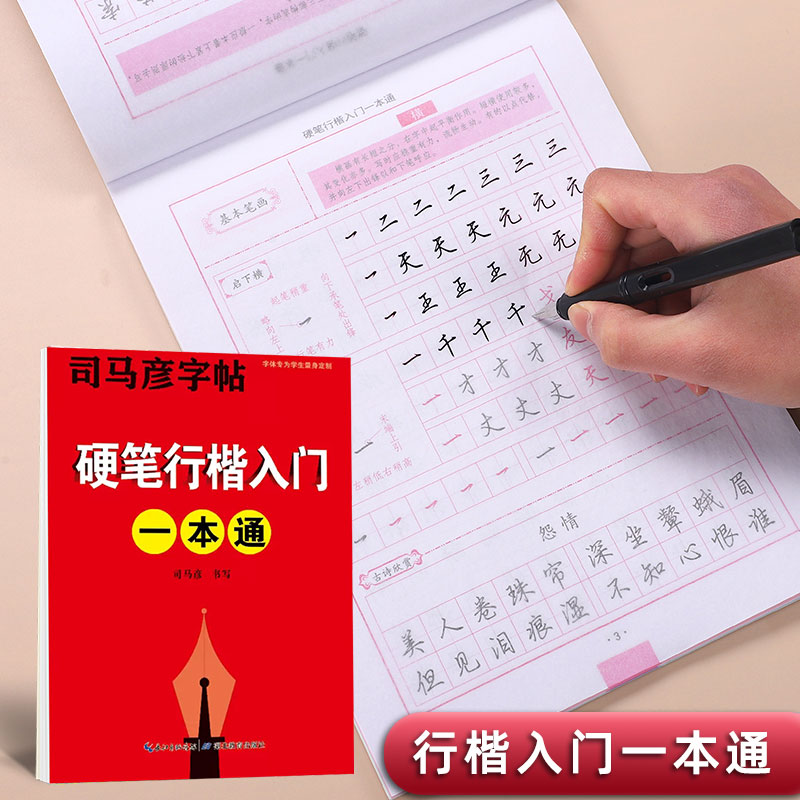 司马彦字帖行楷成年练字男生硬笔书法大学生女生漂亮大气字体钢笔描红唐诗宋词名人名言临摹成人行书练字帖-图2