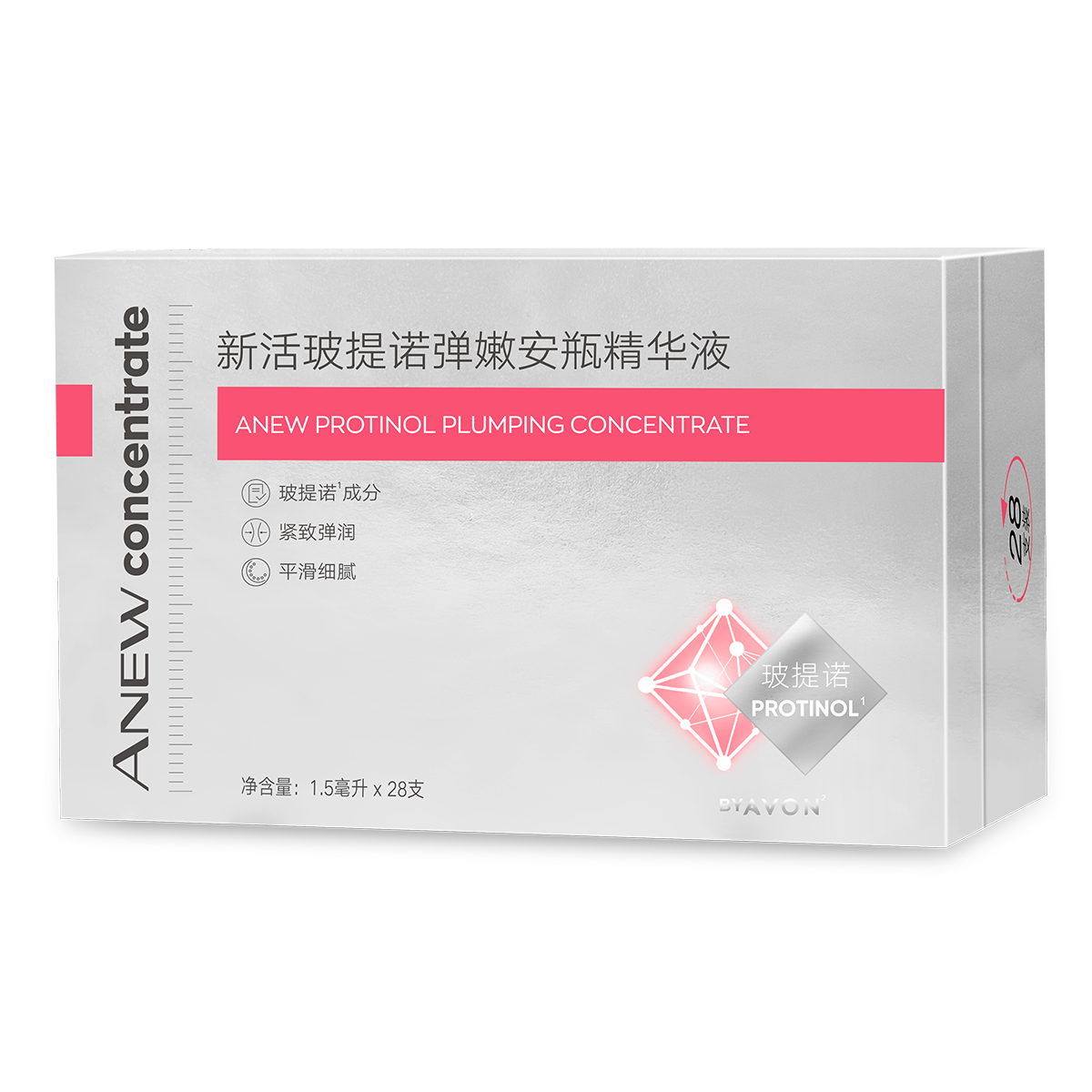 Avon/雅芳新活玻提诺弹嫩安瓶精华液1.5ml*28只安瓶淡化皱纹弹润 - 图2