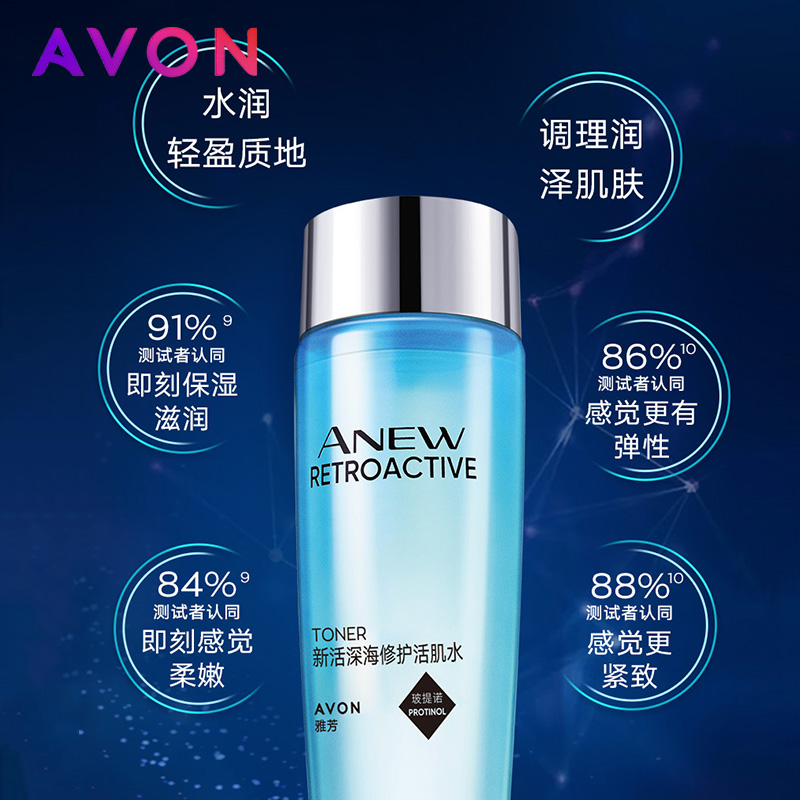 Avon/雅芳新活深海修护活肌水100mlX2爽肤化妆水保湿补水