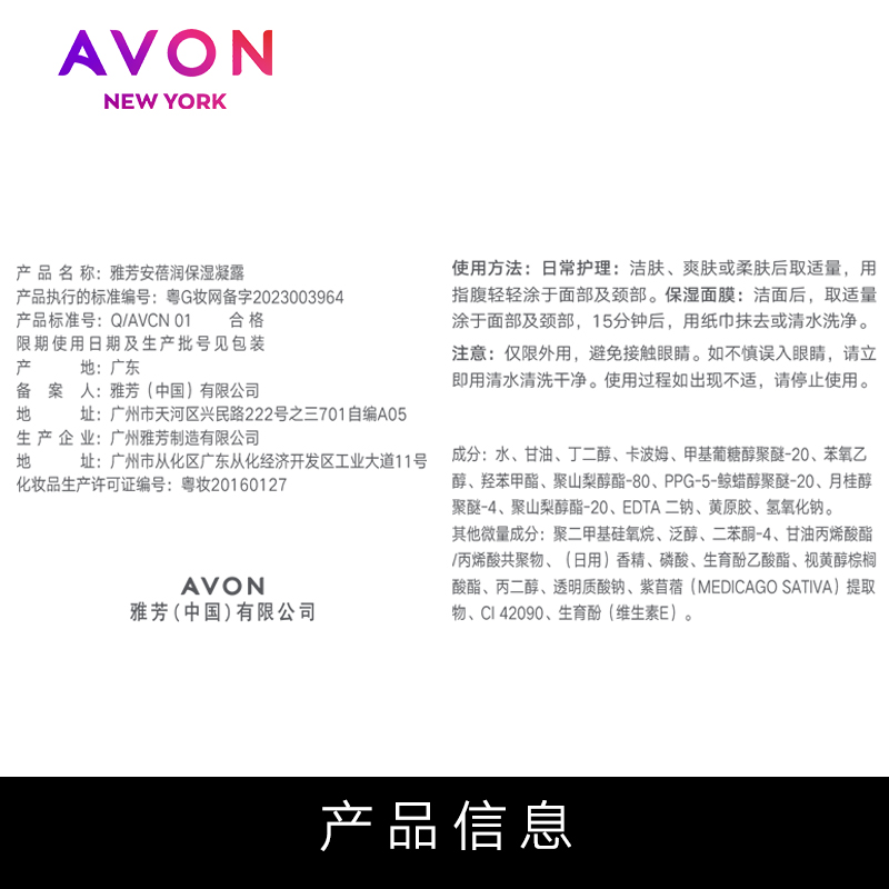 Avon/雅芳安蓓润保湿凝露50gX5瓶保湿补水乳液面霜春夏女护肤