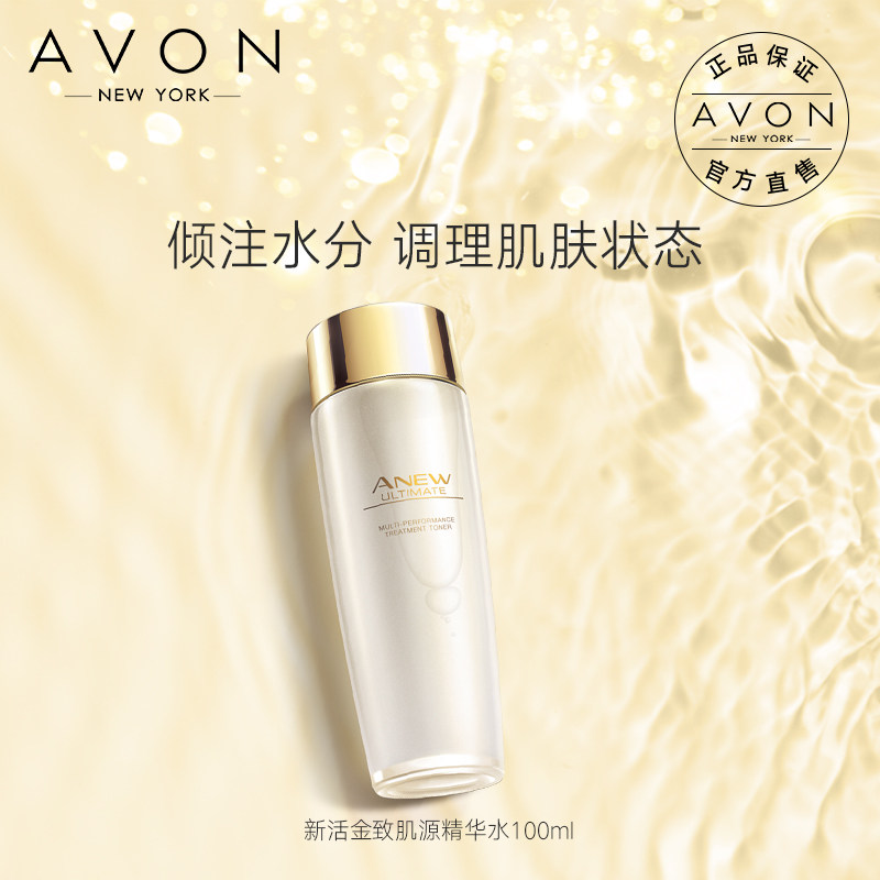 雅芳新活金致肌源精华水保湿柔肤水 雅芳恒美浩宇化妆水/爽肤水