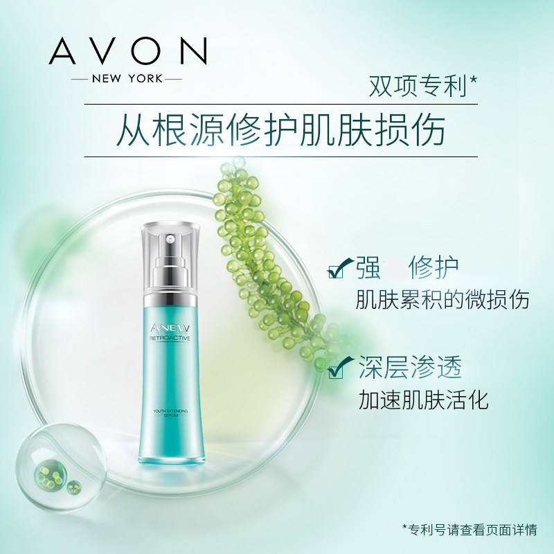 雅芳30ml新活再生精华液 雅芳恒美浩宇液态精华