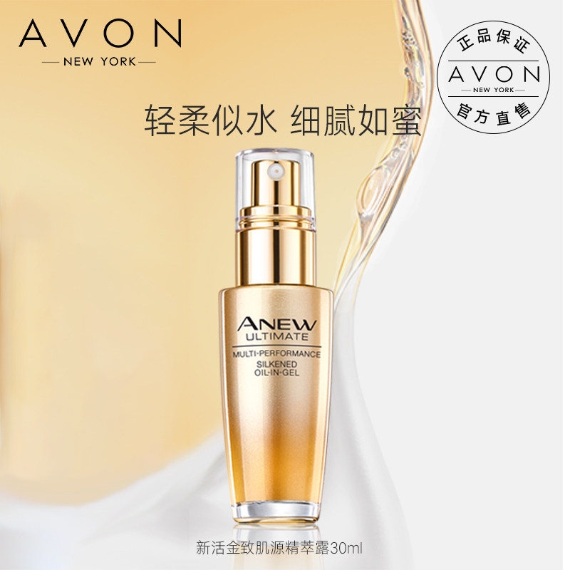 avon /雅芳新活金致肌源精粹露30ml 雅芳恒美浩宇液态精华