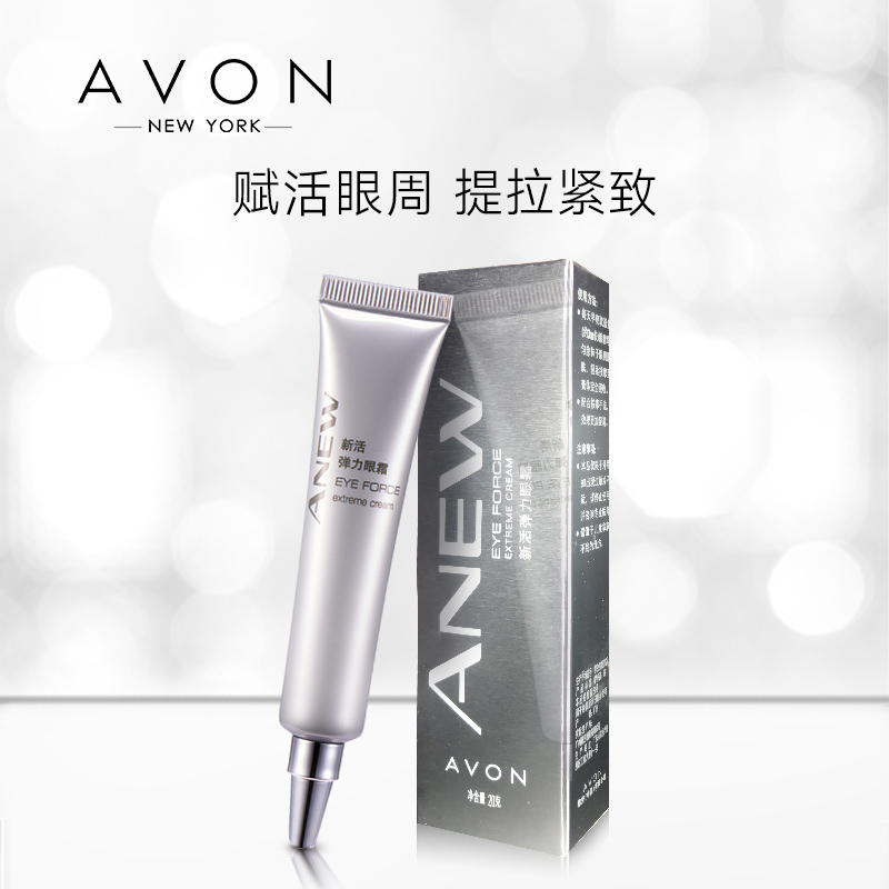 Avon/雅芳新活弹力眼霜20g熨斗紧致改善细纹干纹肽氨酸精华