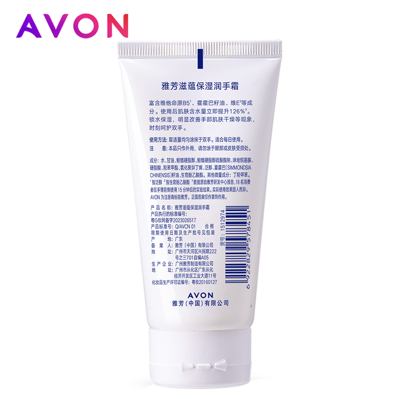 Avon/雅芳滋蕴保湿润手霜/特润修复润手霜75gX3干燥粗糙皱裂 - 图1