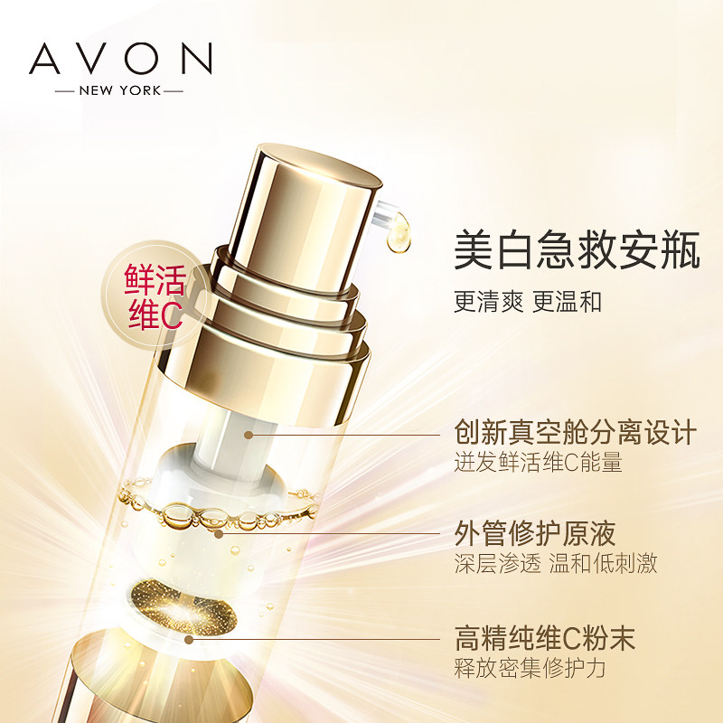 雅芳新活美白3只装vc淡色斑安瓶 雅芳恒美浩宇液态精华