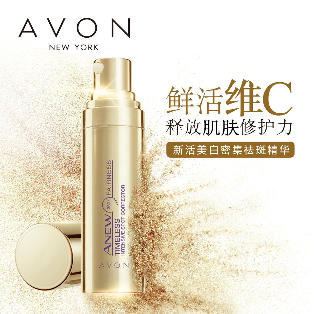 雅芳新活美白3只装vc淡色斑安瓶 雅芳恒美浩宇液态精华