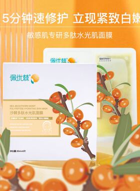 戈壁记忆沙棘精油面膜嫩肤补水