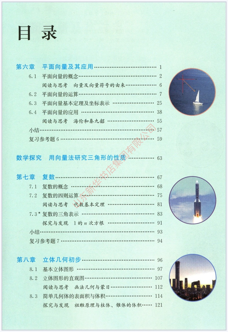 高中数学必修第二册A版人教版教材新华书店高中教材人教版普通高中教科书数学课本必修第二册人民教育出版社-图0