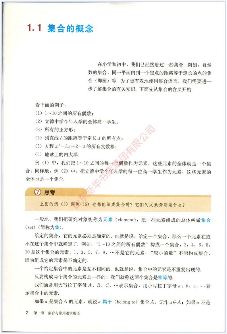 高中高一数学必修第一册A版人教版教材新华书店 高中教材人教版教科书数学课本A版必修第一册人民教育出版社 - 图2