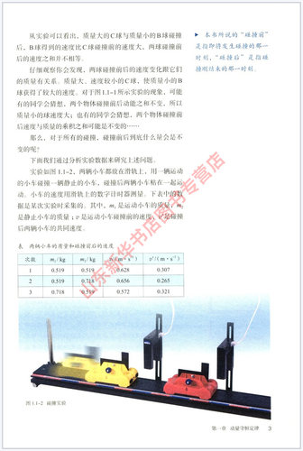 高中物理选择性必修第一册人教版高中物理课本教材新华书店直发普通高中教科书物理教材选修一1全新人民教育出版社新华书店正版书 - 图2