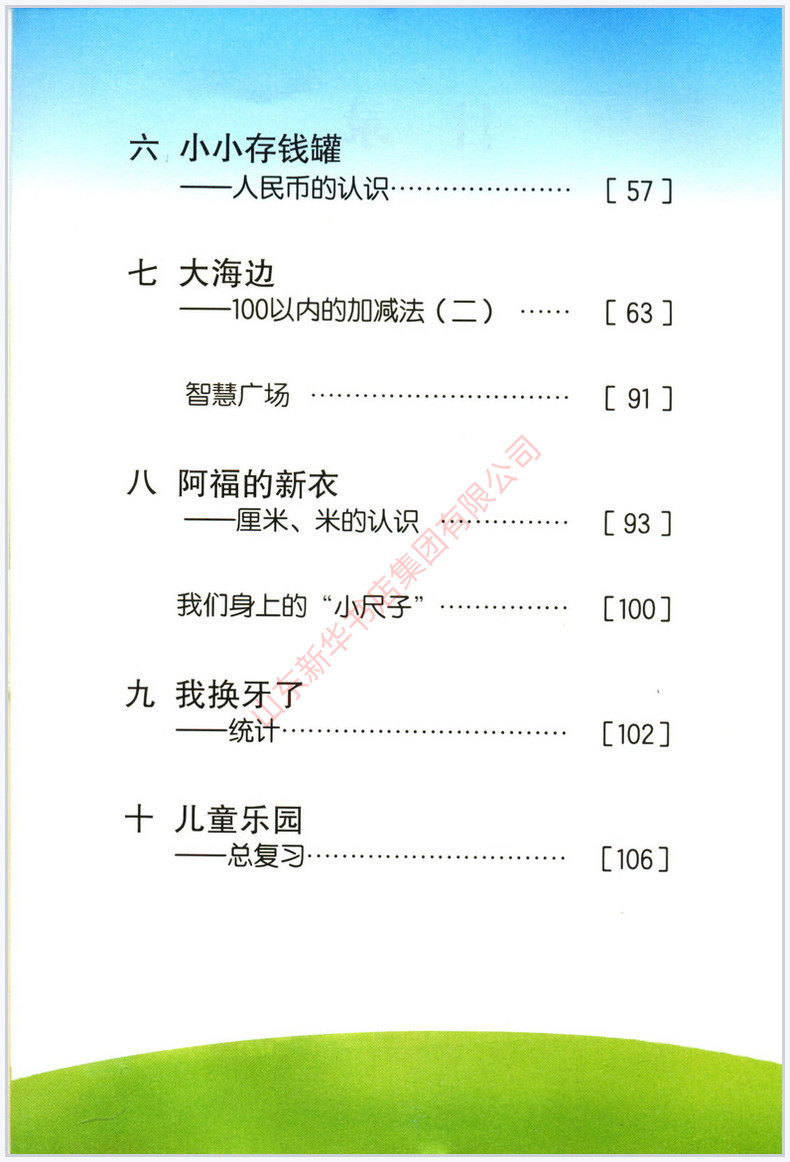 小学1一年级下册数学书青岛版教材新华书店 小学教材青岛版义务教育教科书课本一1年级下学期数学课本教材青岛出版社 - 图1