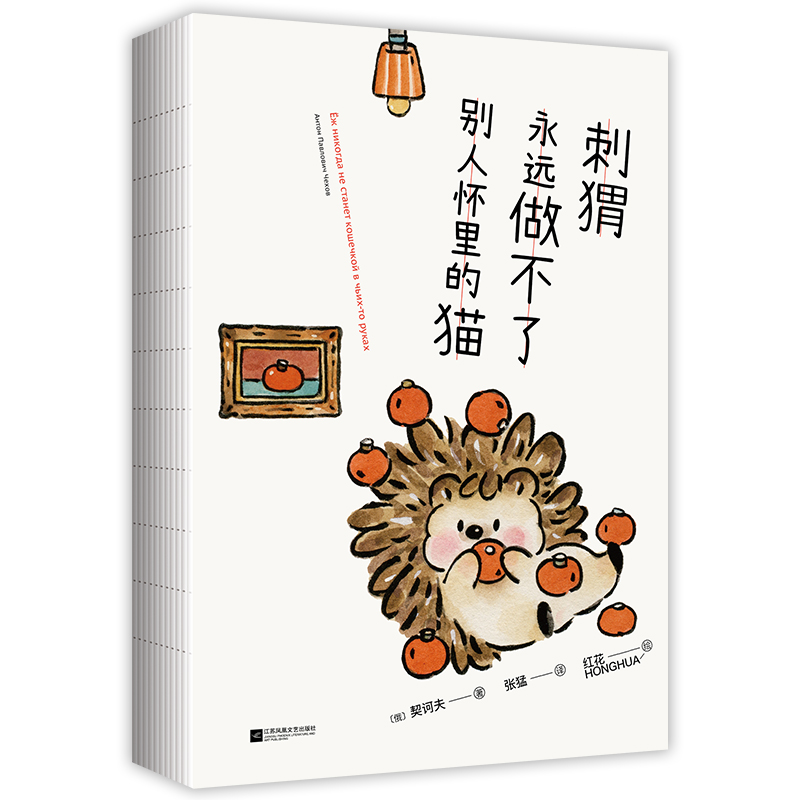 刺猬永远做不了别人怀里的猫 火全网的《小狗》《小鸟》诗画集全新续作 人类需要爱与鼓励柔软坚韧的小刺猬漫画 新华书店正版 - 图1