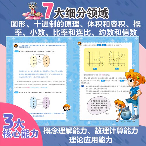 冒险岛数学奇遇记全套正版第1-75册小学生数学知识点课外教书儿童绘本故事书辅导书DF048 新华书店正版书籍 - 图0