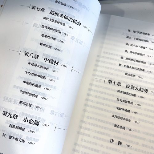 全球视野下的投资机会时寒冰说未来二十年作者经济趋势研究专家时寒冰十年磨一剑之作 解码资本流向 抢占财富先机新华书店正版书籍_虎窝淘