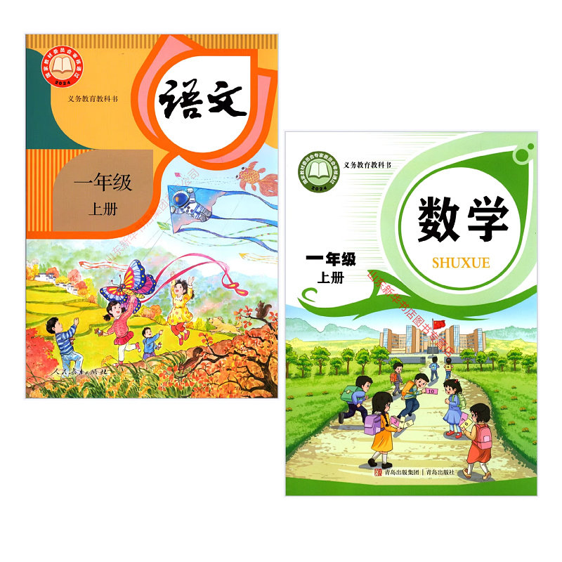 小学一年级上册语文数学书人教青岛版教材新华书店 人教版青岛版义务教育教科书课本一年级上学期语文数学课本人民教育青岛出版社,淘宝优惠券,粉丝福利购,淘宝优惠卷