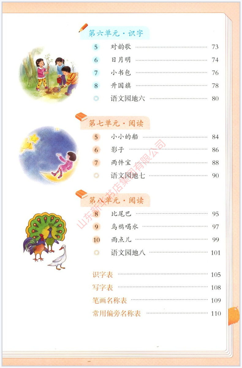 小学一年级上册语文数学书人教青岛版教材新华书店 人教版青岛版义务教育教科书课本一年级上学期语文数学课本人民教育青岛出版社,淘宝优惠券,粉丝福利购,淘宝优惠卷