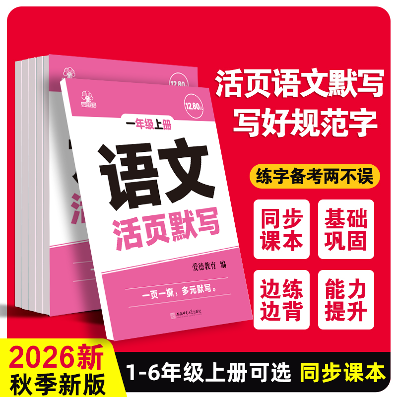 小学生活页专项训练同步课本【科目任选】