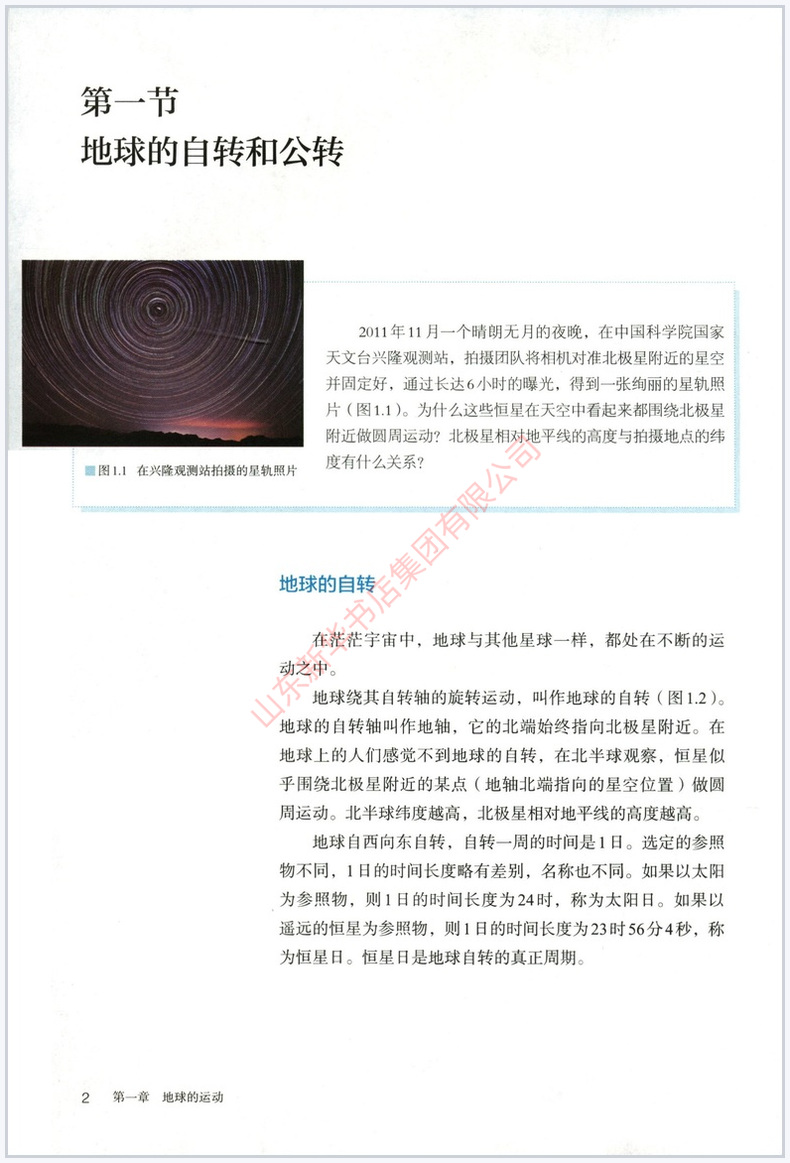 高中地理选择性必修1一自然地理基础人教版教材新华书店高中教材人教版普通高中教科书地理课本选择性必修一1人民教育出版社-图2