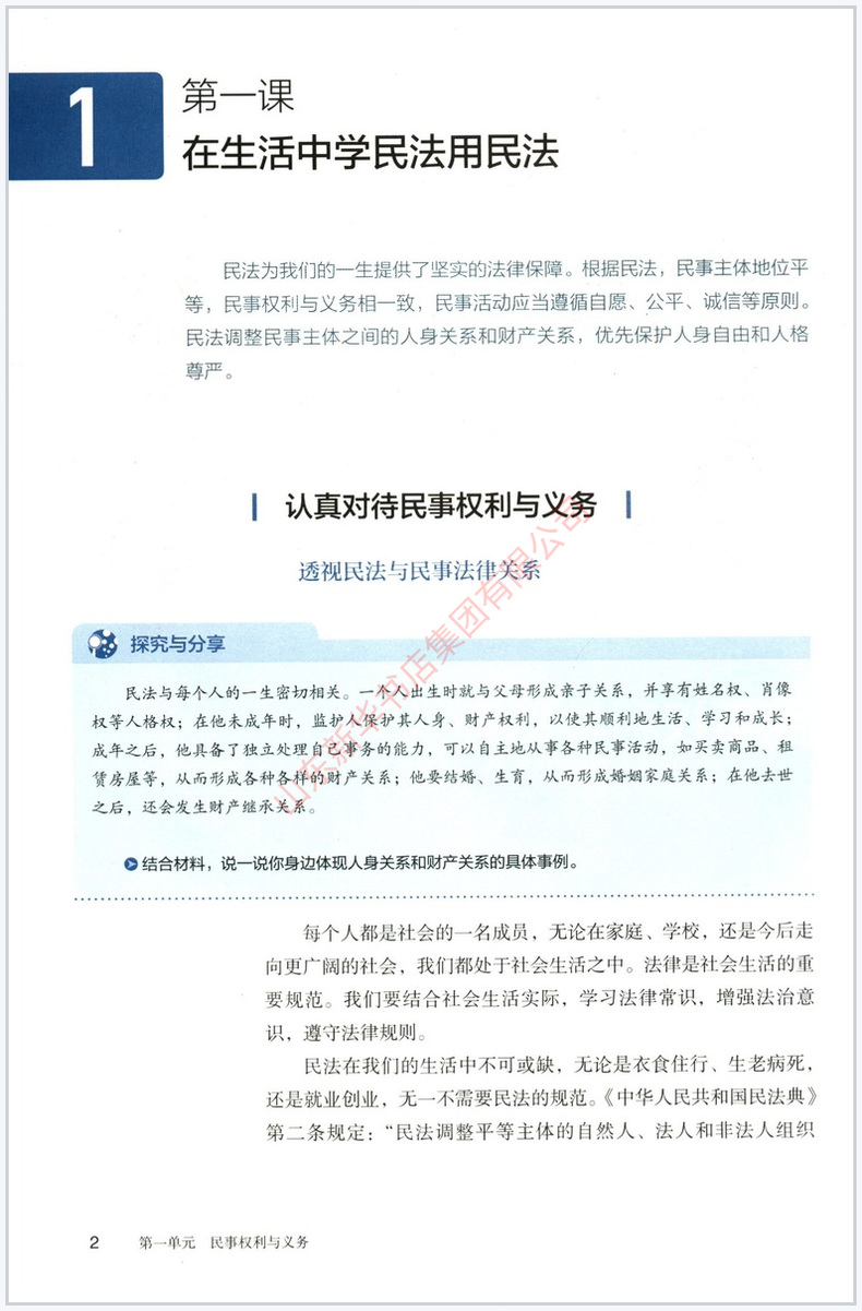 高中思想政治选择性必修2二法律与生活人教版教材新华书店 高中教材人教版普通高中教科书思想政治课本选择性必修2人民教育出版社 - 图2