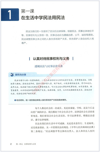 高中思想政治选择性必修2二法律与生活人教版教材新华书店高中教材人教版普通高中教科书思想政治课本选择性必修2人民教育出版社