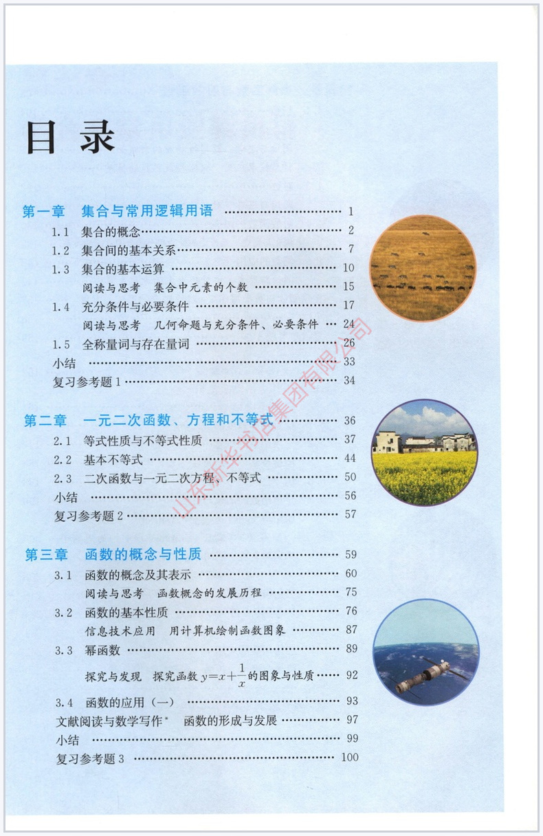 高中高一数学必修第一册A版人教版教材新华书店高中教材人教版教科书数学课本A版必修第一册人民教育出版社_虎窝淘