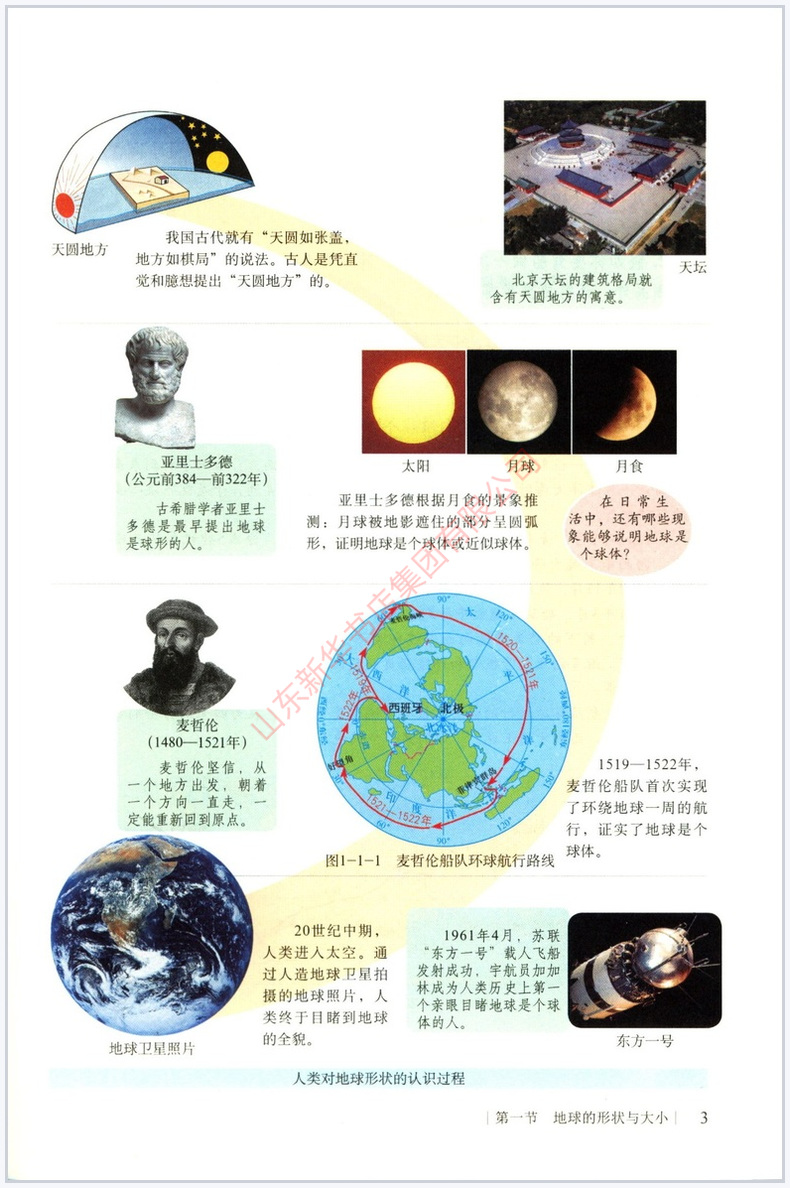 中学七年级上册地理书星球地图版教材新华书店 中学教材星球地图版义务教育教科书七年级上学期地理课本商务印书馆星球地图出版社