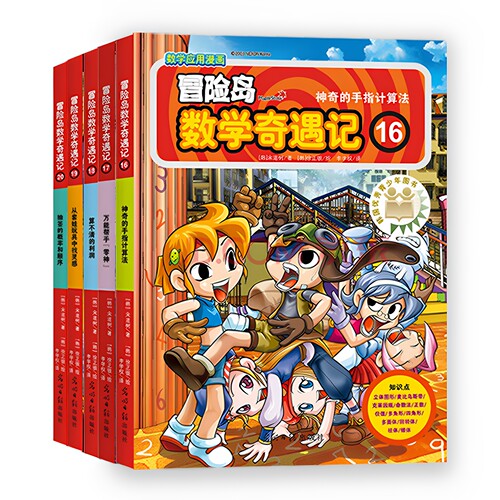 冒险岛数学奇遇记全套正版第1-75册小学生数学知识点课外教书儿童绘本故事书辅导书DF048 新华书店正版书籍 - 图3